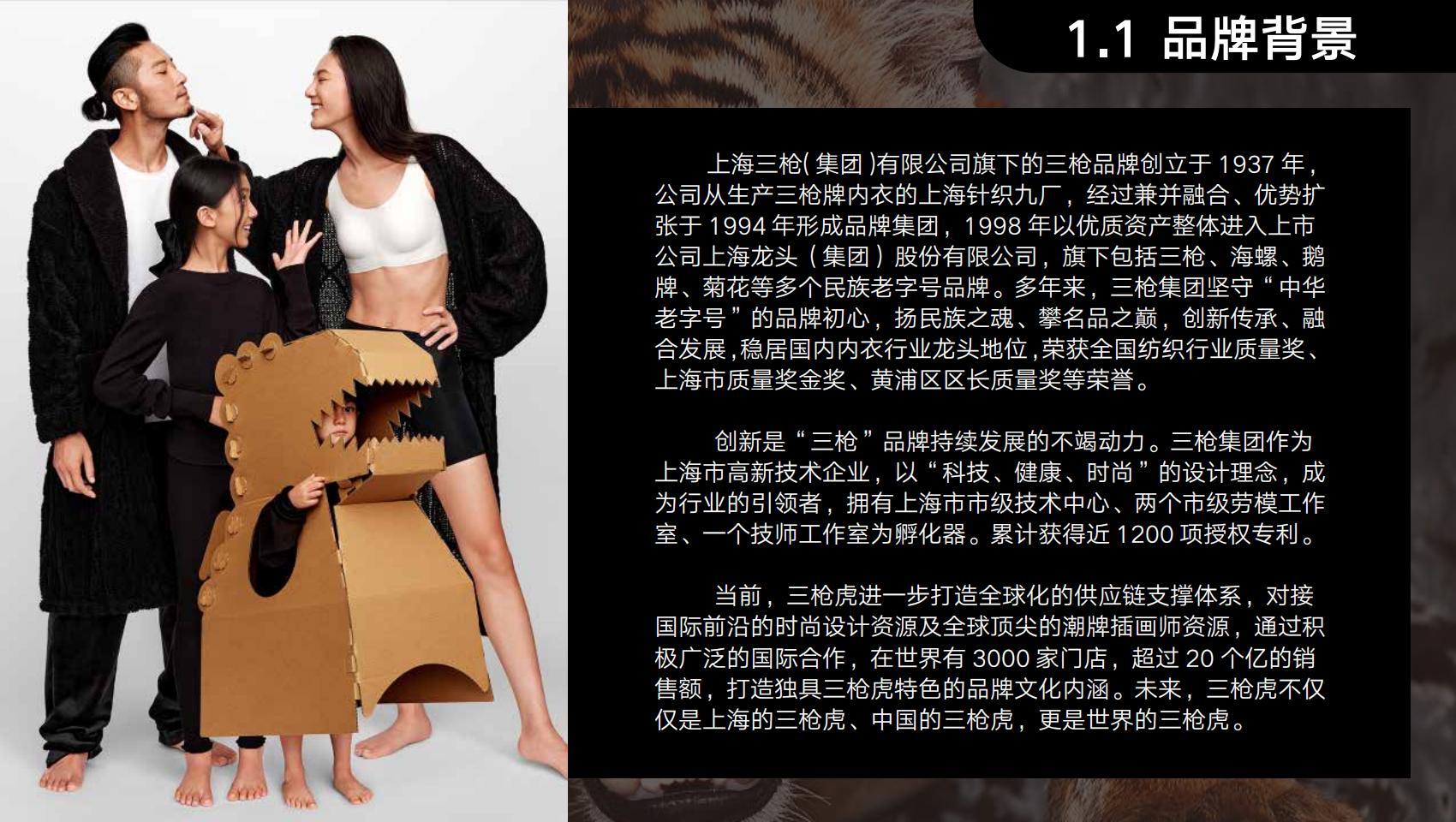 THREEGUN TIGER三枪虎-品牌介绍_50.jpg