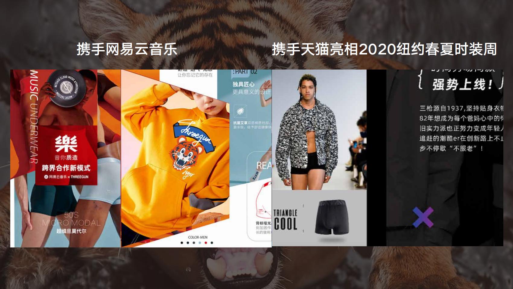 THREEGUN TIGER三枪虎-品牌介绍_56.jpg