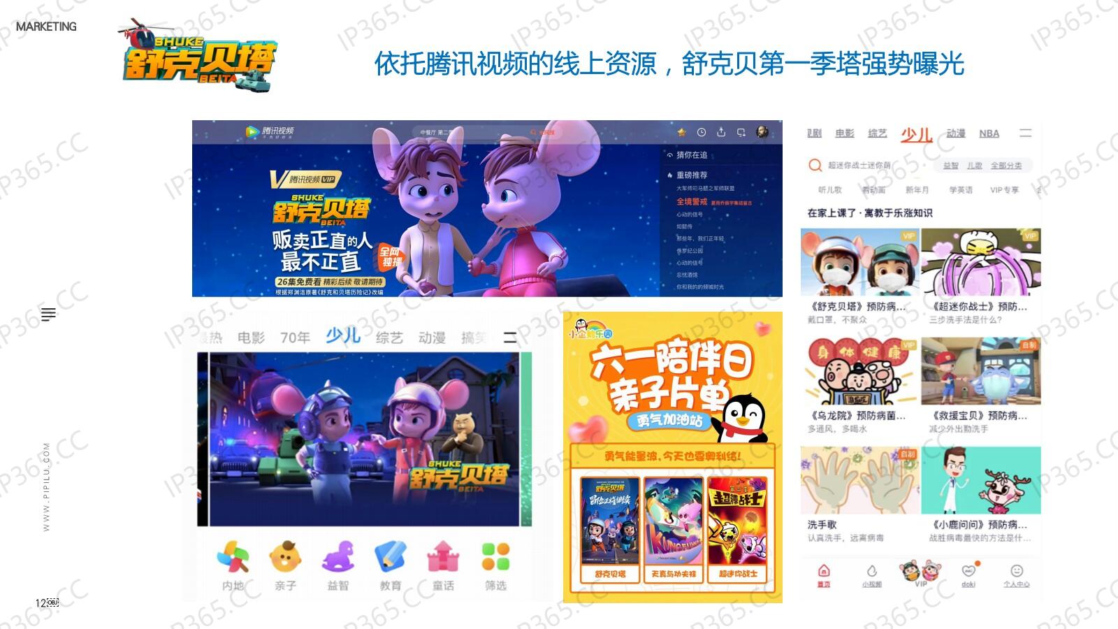 《舒克贝塔》动画项目介绍20201010_11.jpg