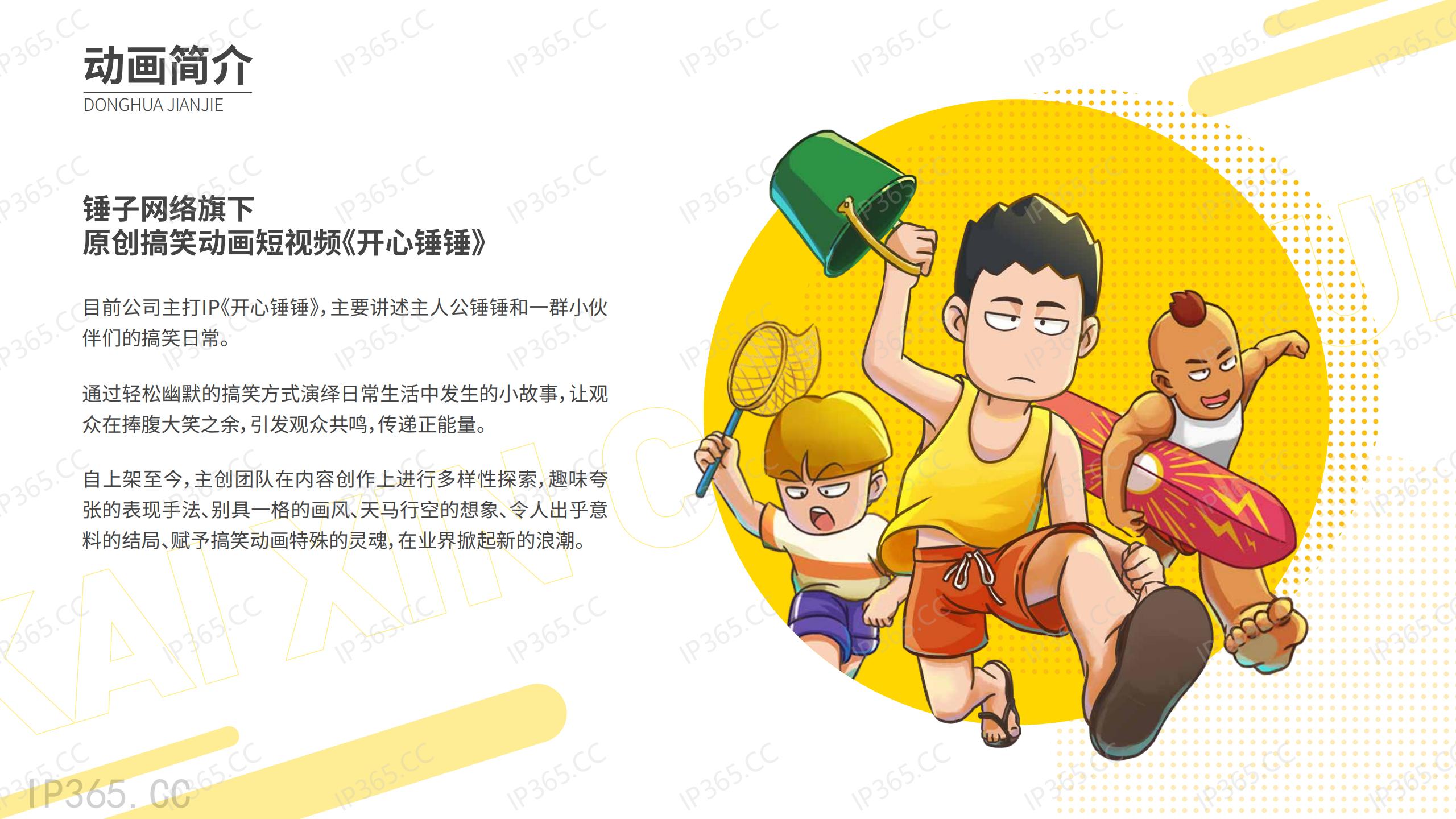开心锤锤IP手册_06.jpg