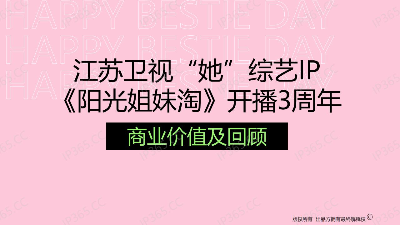 《阳光姐妹淘3》招商通案220401_01.jpg