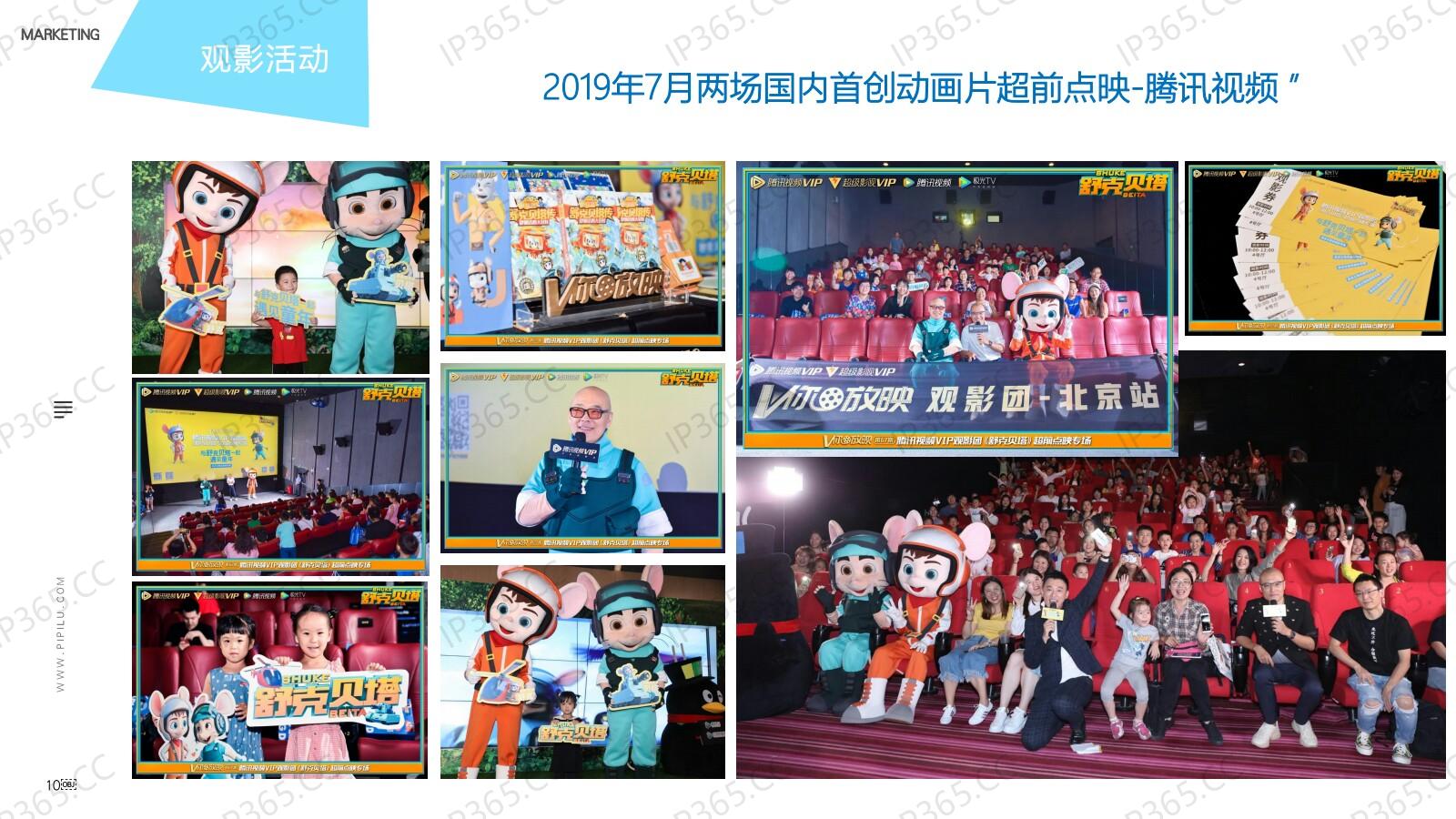《舒克贝塔》动画项目介绍20201010_09.jpg