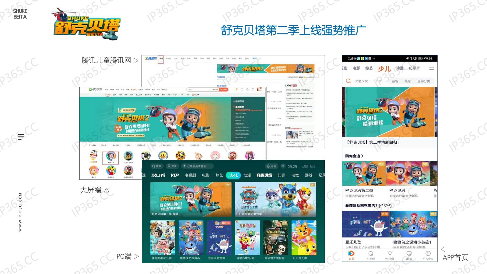 《舒克贝塔》动画项目介绍20201010_16.jpg