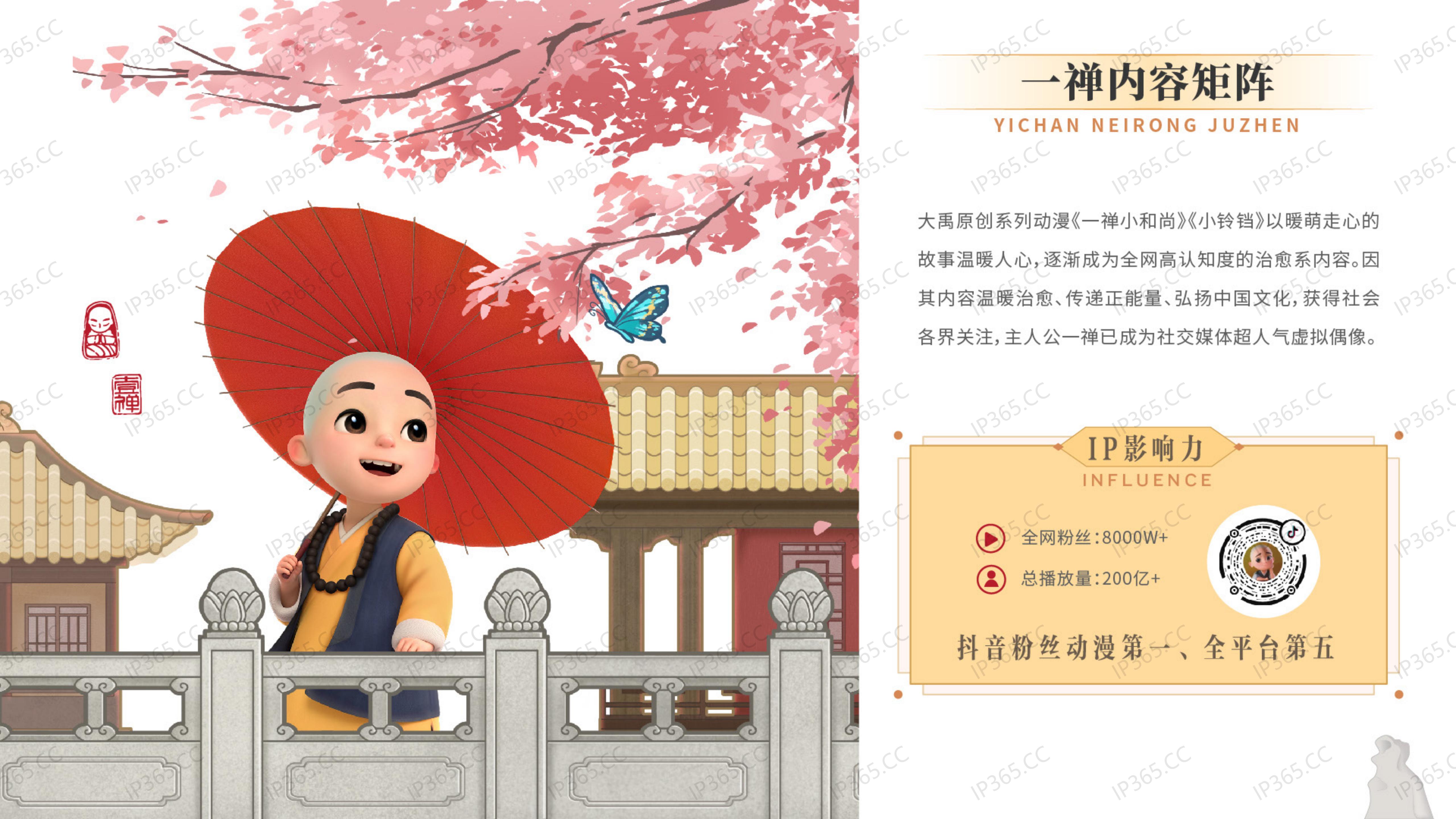 《一禅小和尚》2020品牌手册Q3_01.jpg