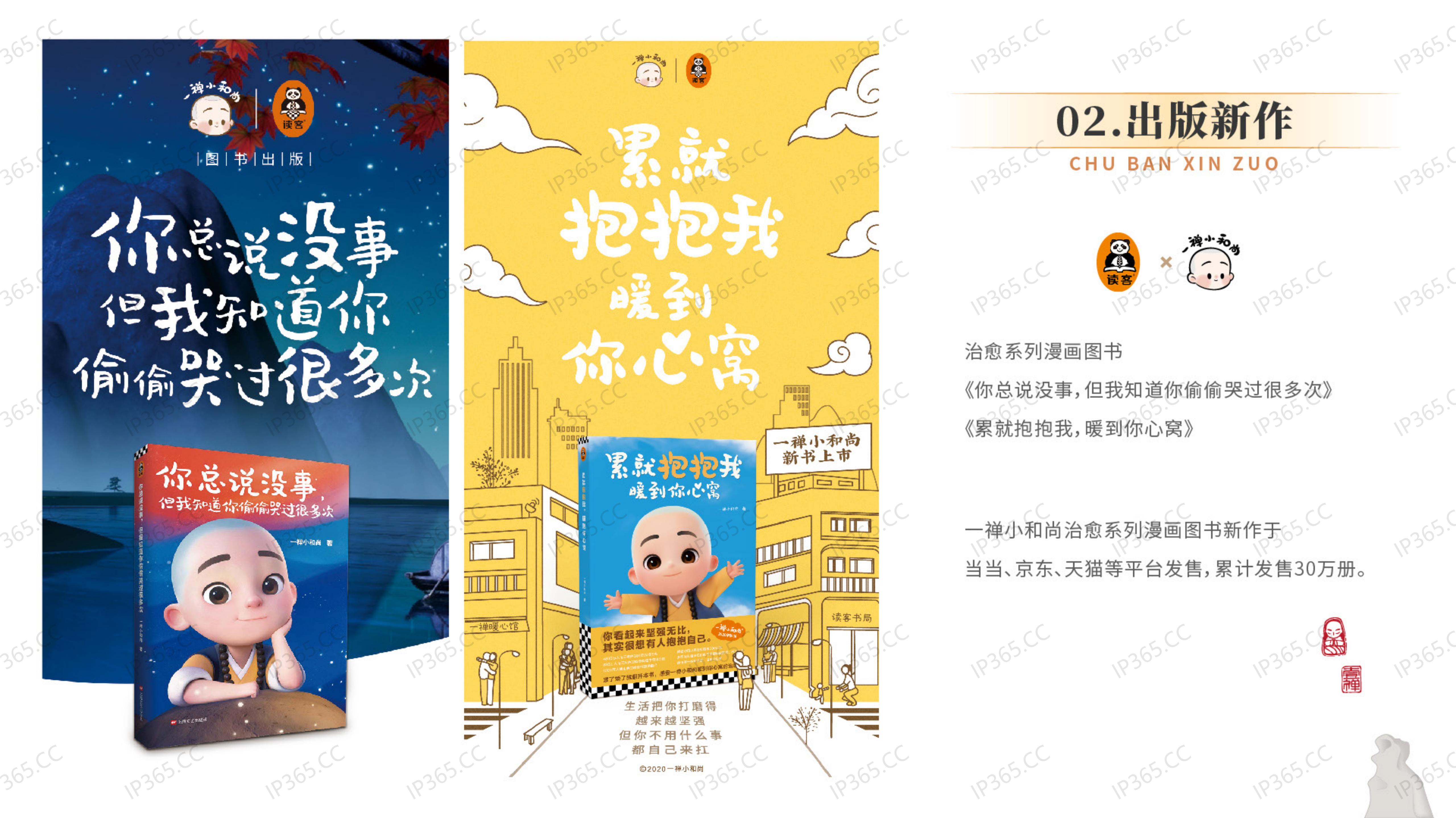 《一禅小和尚》2020品牌手册Q3_08.jpg