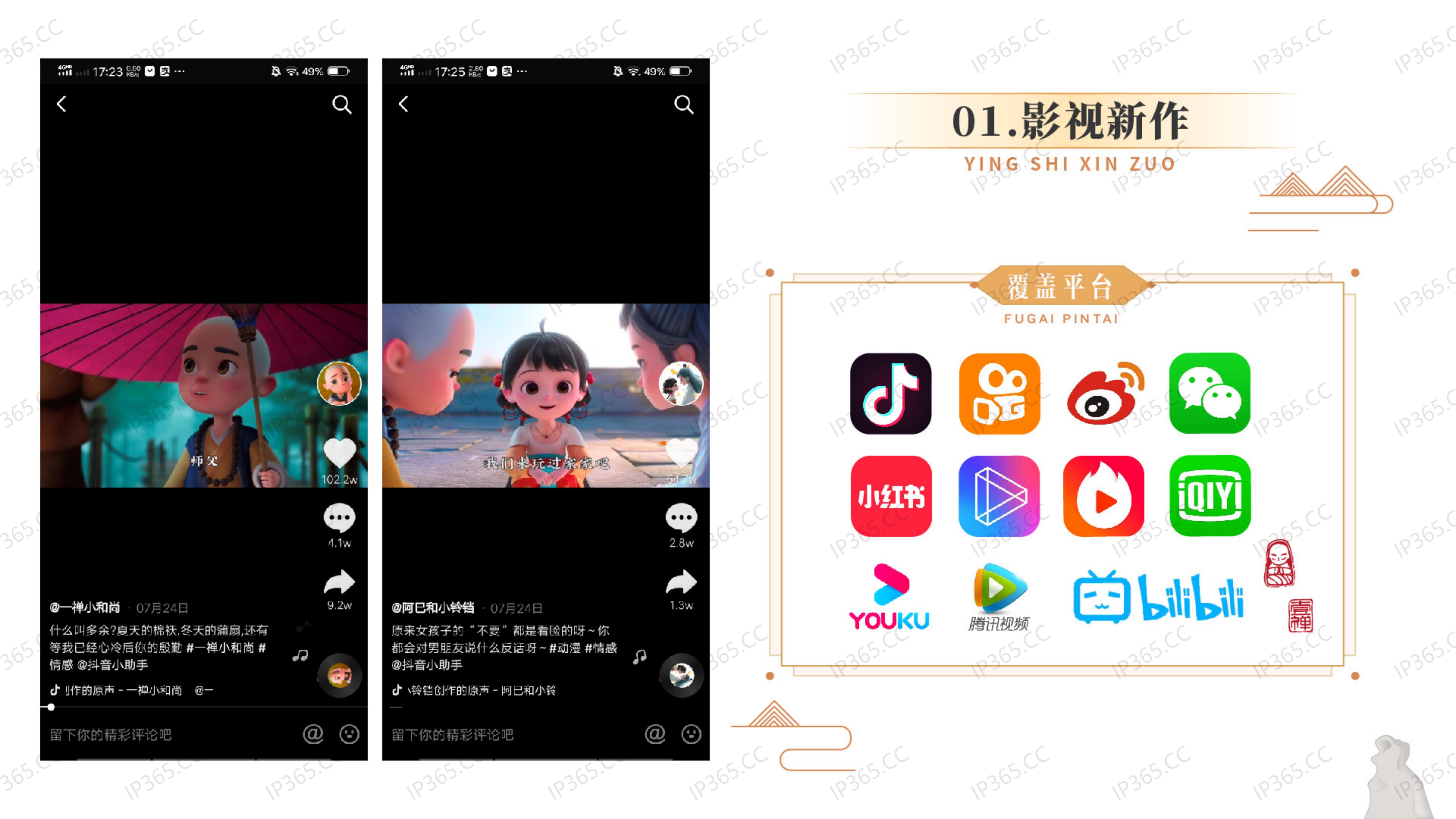 《一禅小和尚》2020品牌手册Q3_06.jpg