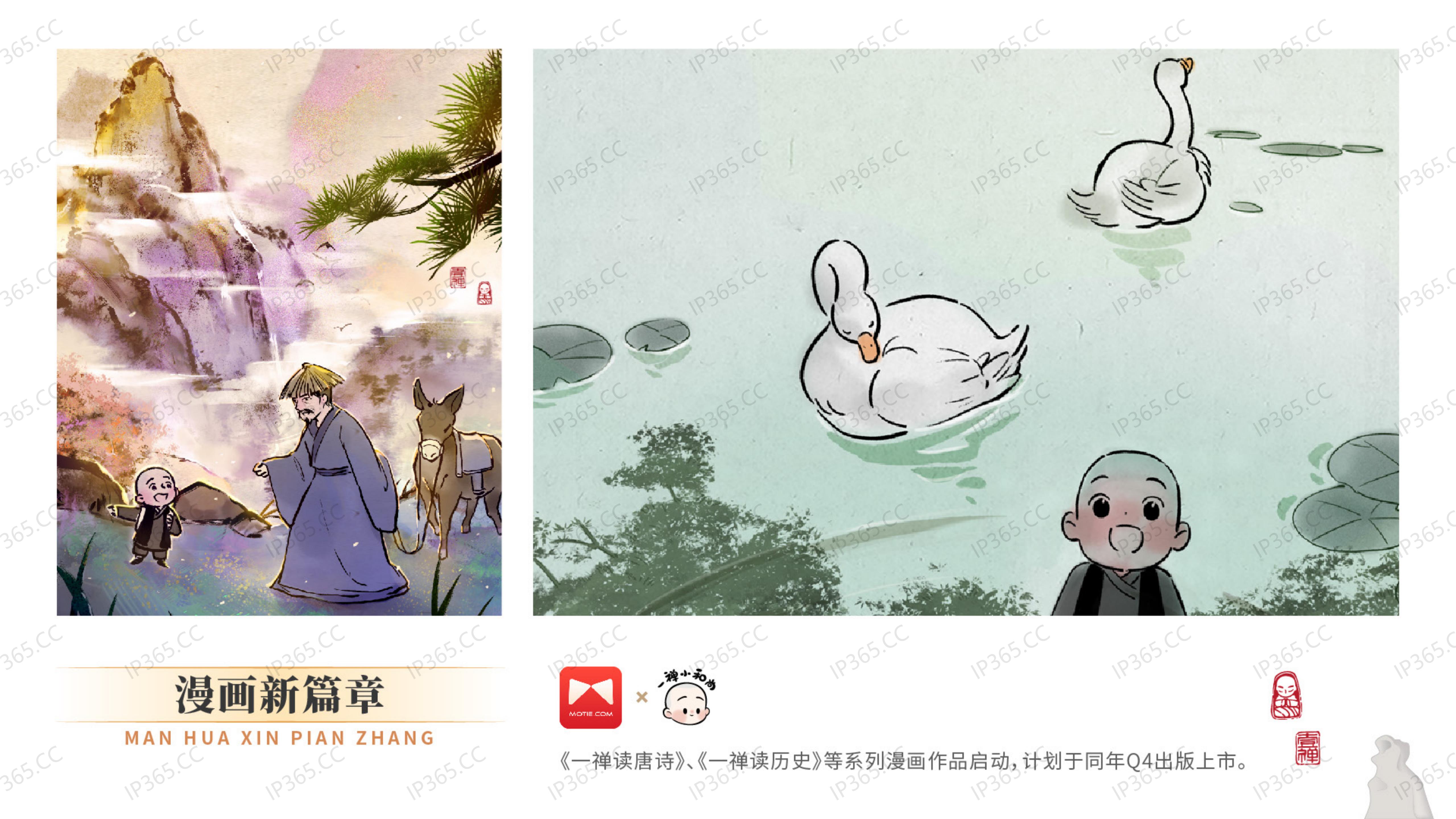 《一禅小和尚》2020品牌手册Q3_10.jpg