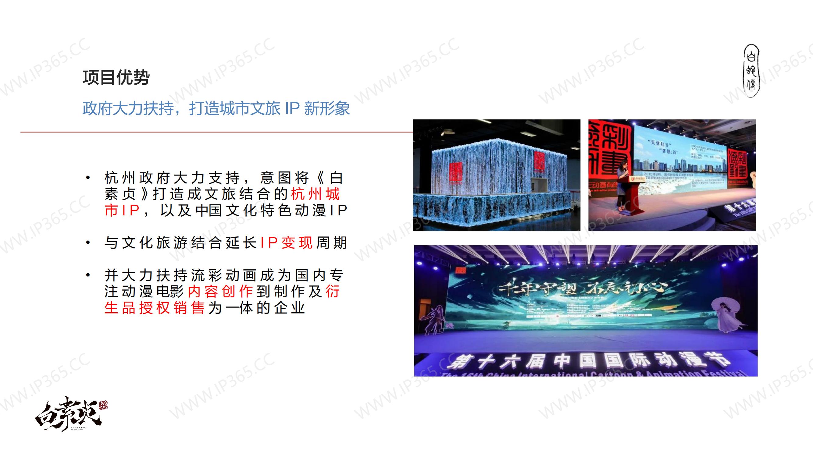 白素贞IP介绍2023_08.jpg