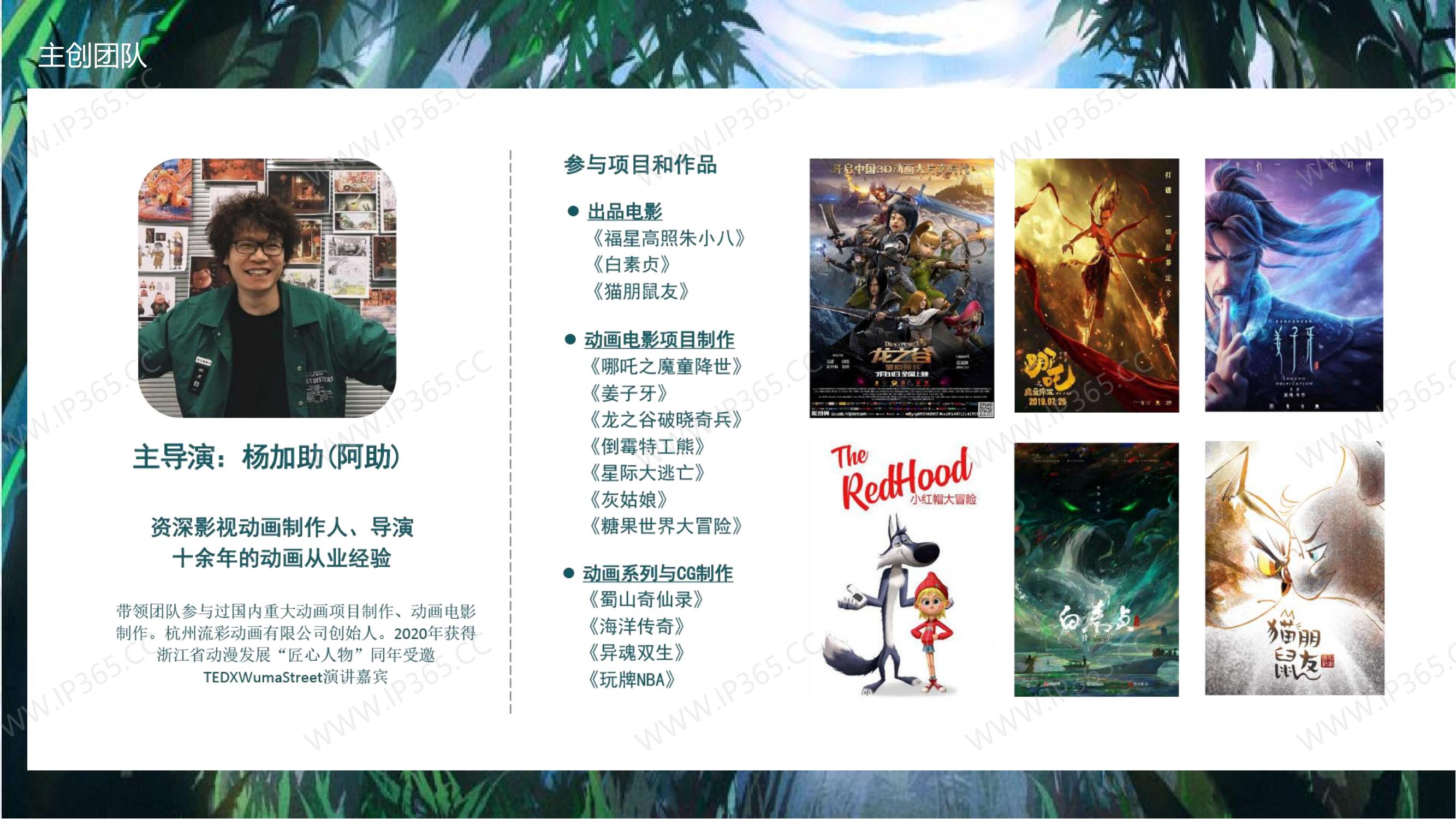 白素贞IP介绍2023_05.jpg