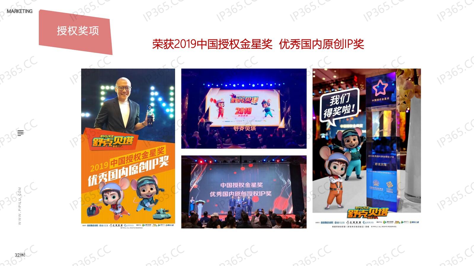 《舒克贝塔》动画项目介绍20201010_31.jpg