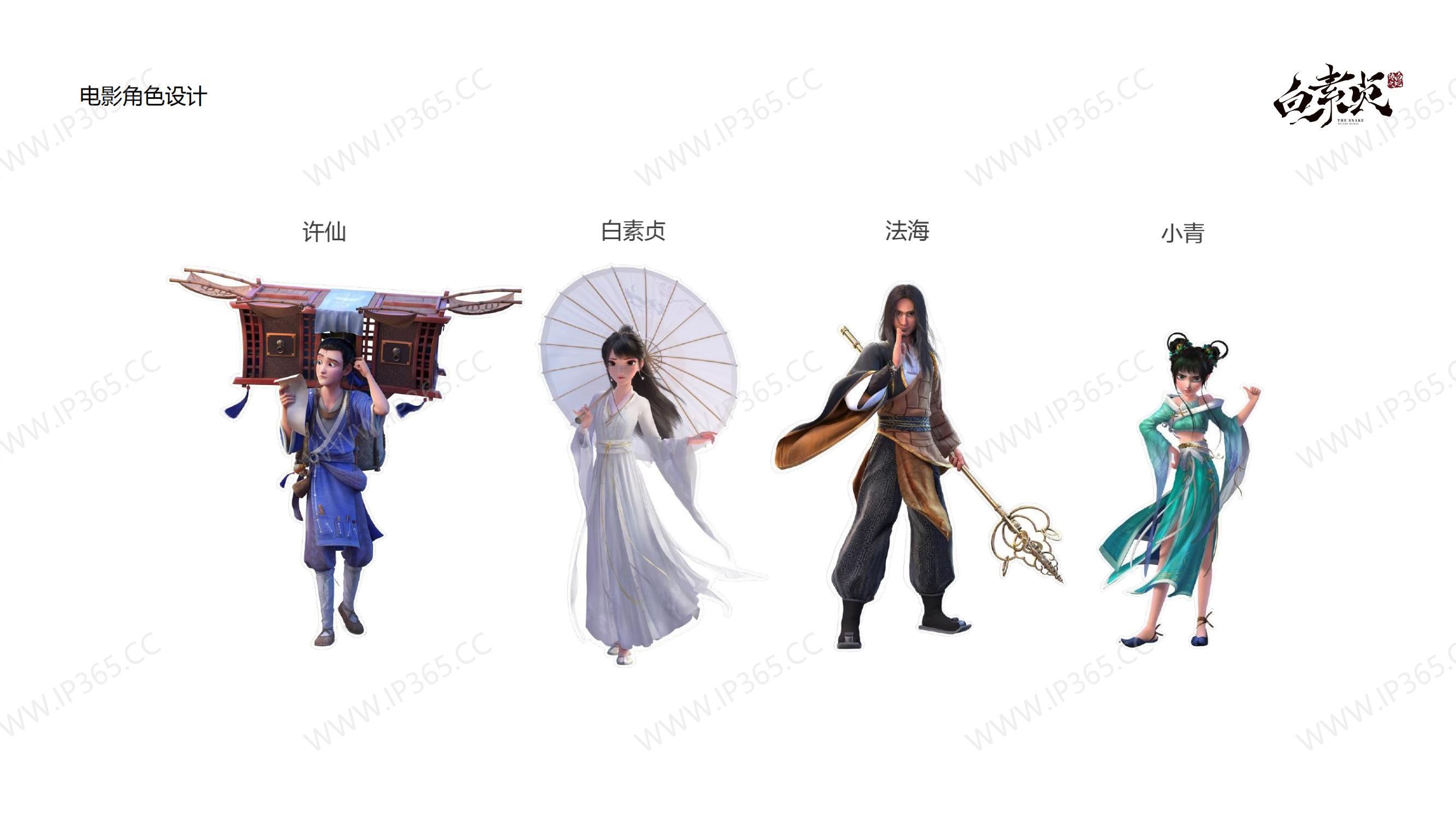 白素贞IP介绍2023_13.jpg