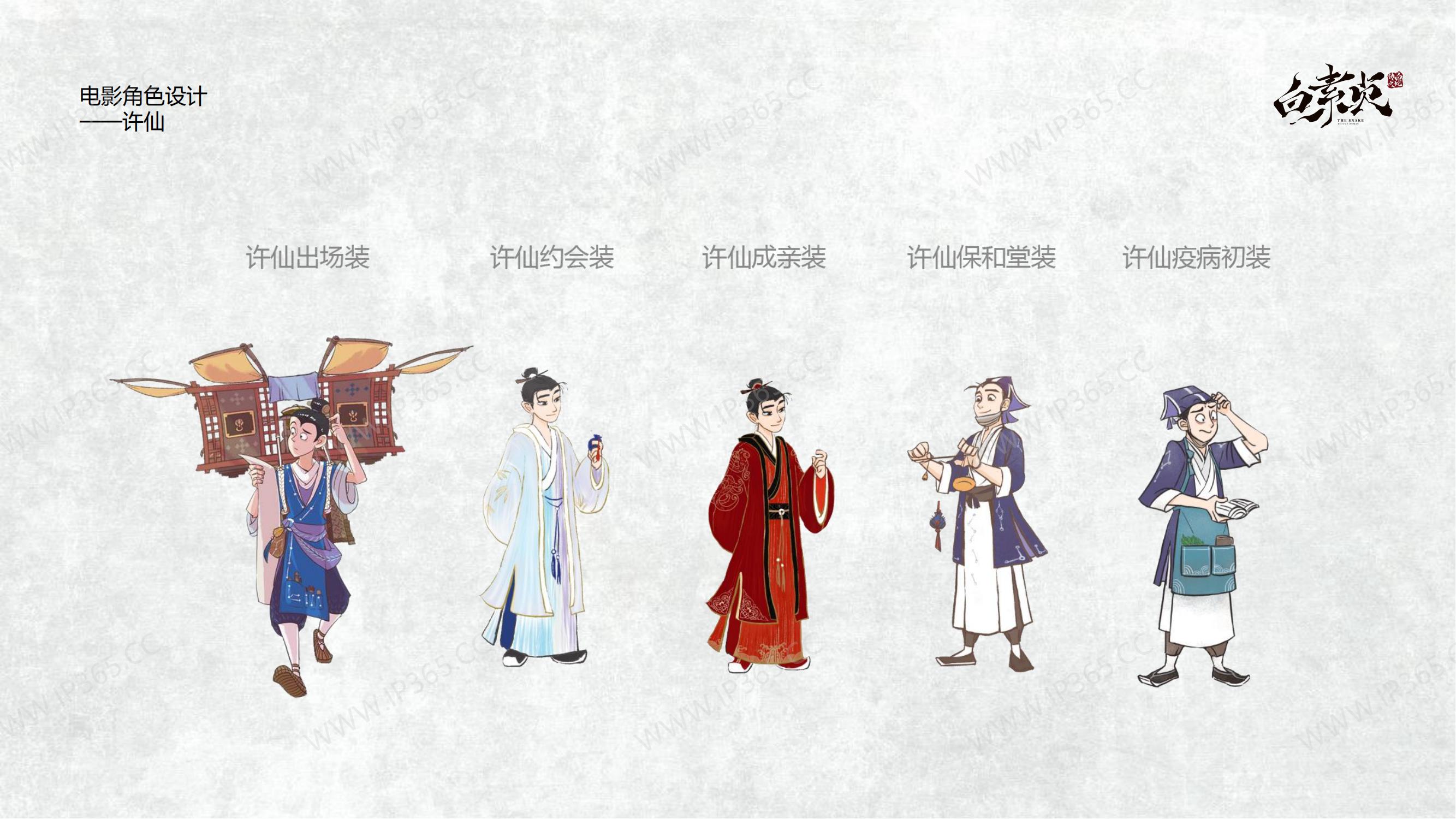 白素贞IP介绍2023_21.jpg