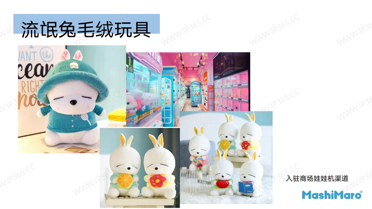 Mashimaro马修兔 IP及公司简介 blue_36.jpg