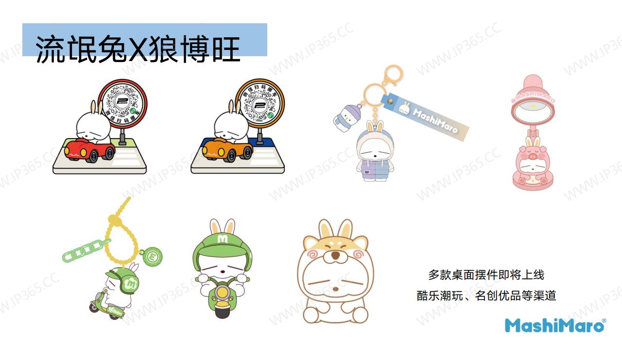 Mashimaro马修兔 IP及公司简介 blue_31.jpg