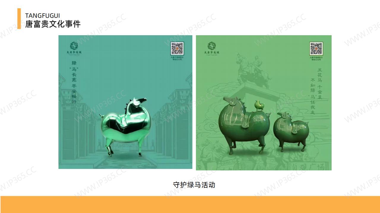 唐朝马-唐富贵IP形象案例_11.jpg
