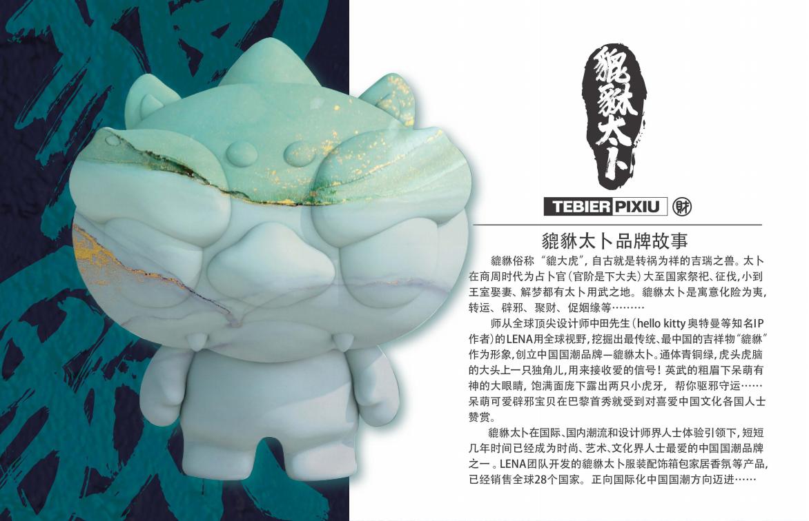 貔貅太卜-品牌介绍（国潮）_01.jpg