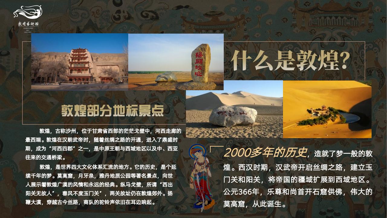敦煌IP授权20240318M_01.jpg