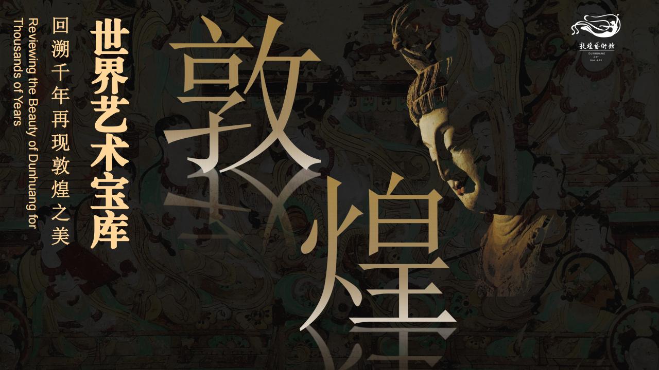 敦煌IP授权20240318M_00.jpg