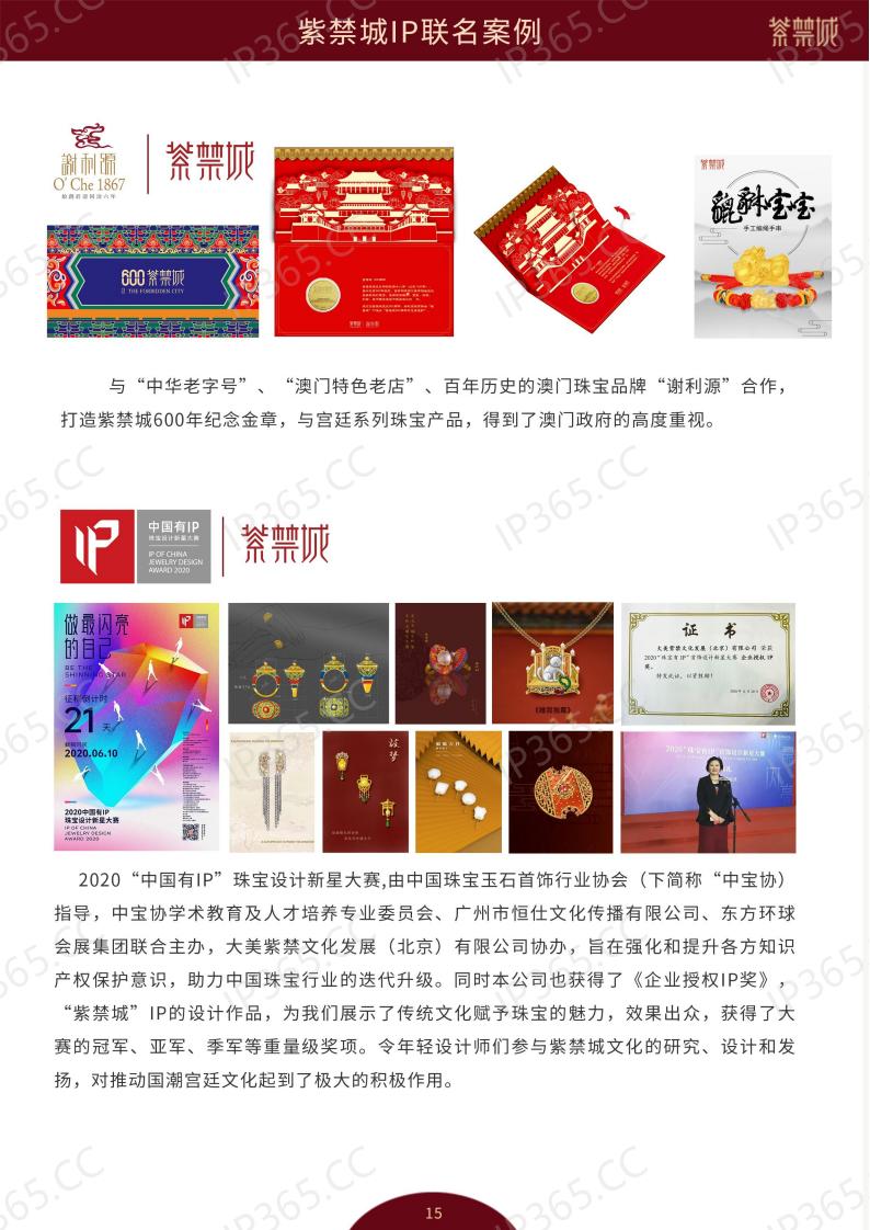 紫禁城品牌宣传册(1)_15.jpg