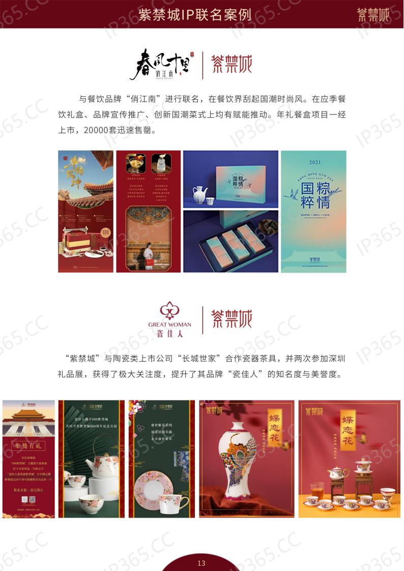 紫禁城品牌宣传册(1)_13.jpg
