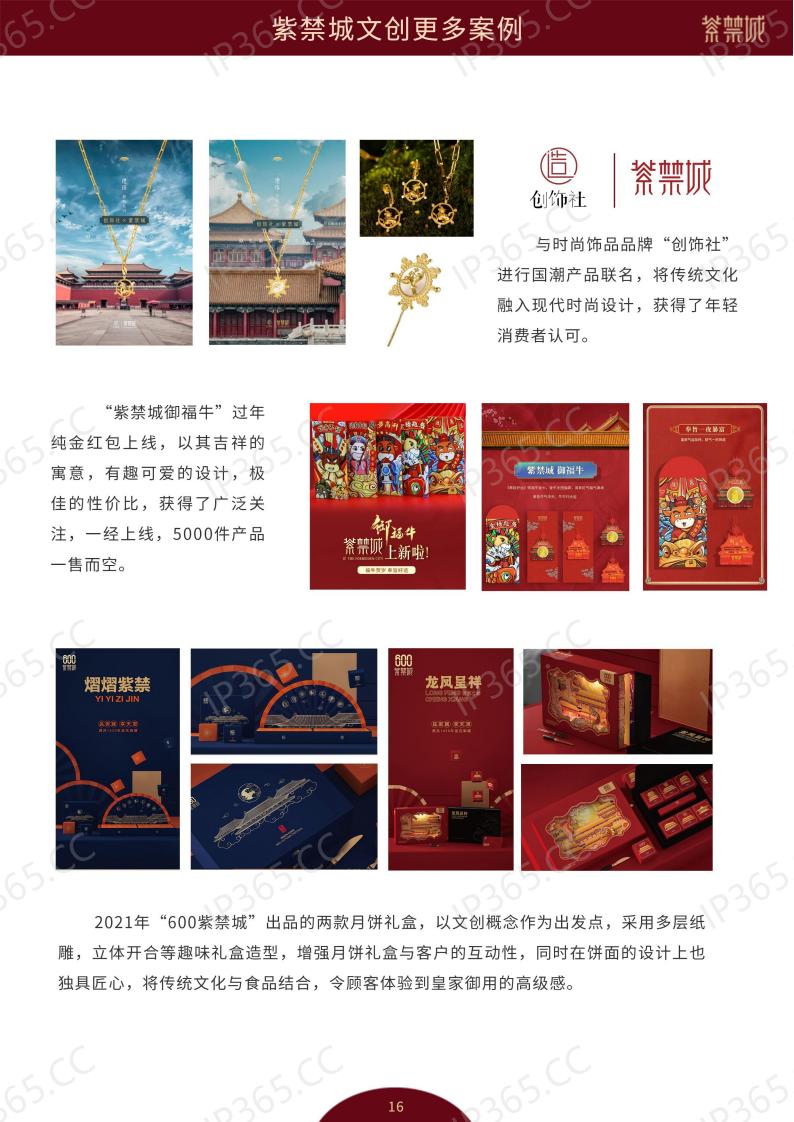 紫禁城品牌宣传册(1)_16.jpg