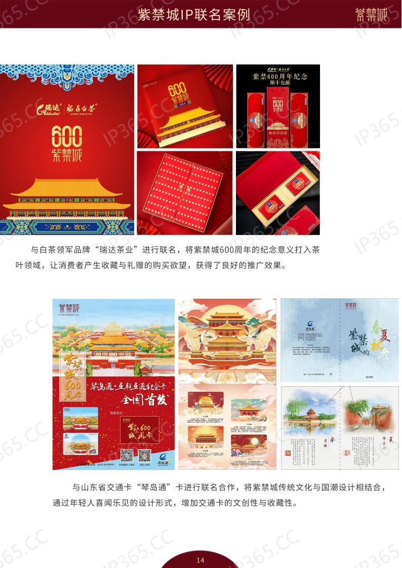 紫禁城品牌宣传册(1)_14.jpg