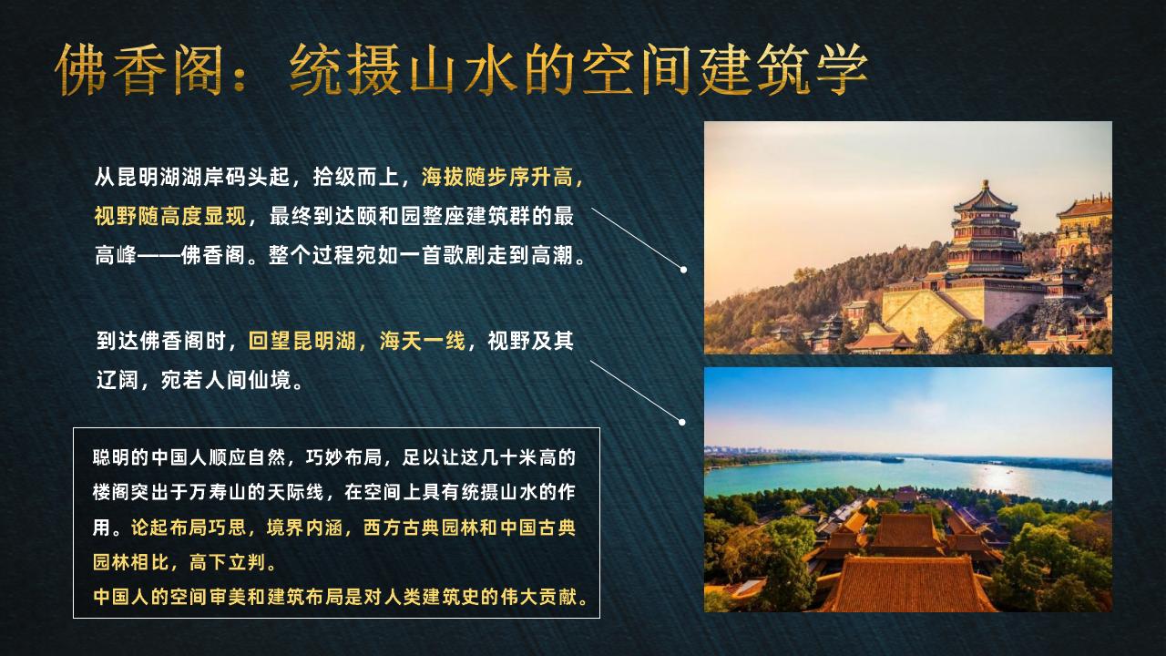 三山五园介绍2023_07.jpg