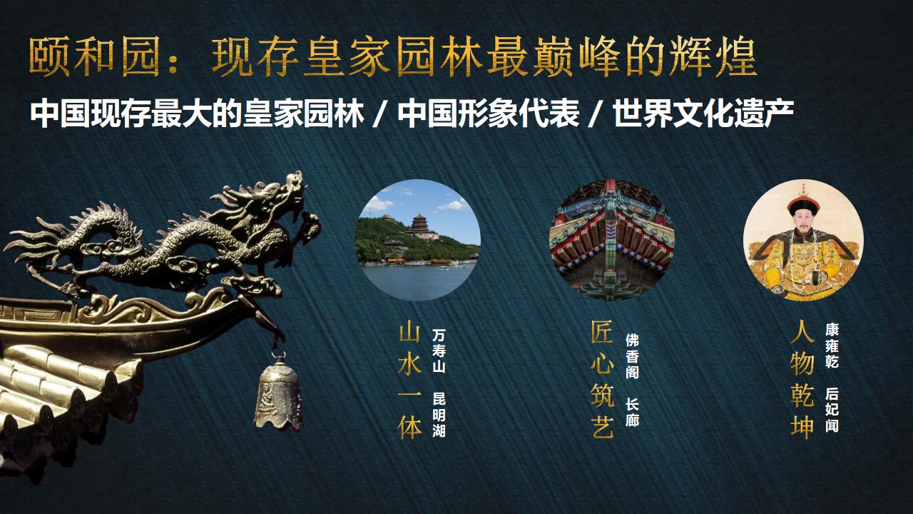 三山五园介绍2023_05.jpg