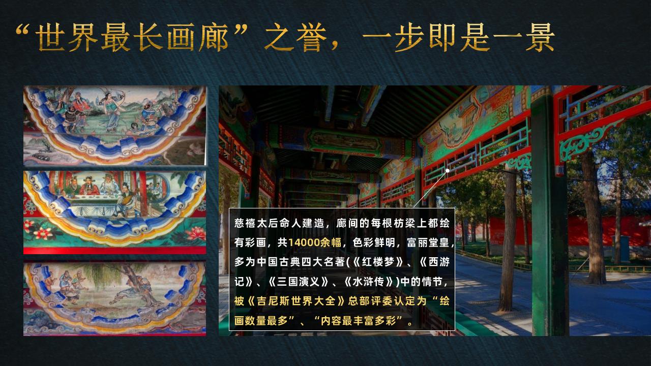 三山五园介绍2023_08.jpg