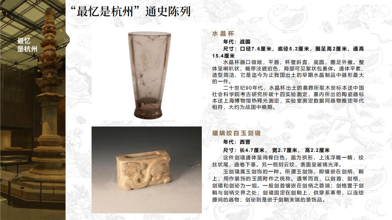 杭州博物馆品牌手册(20240710)_07.jpg