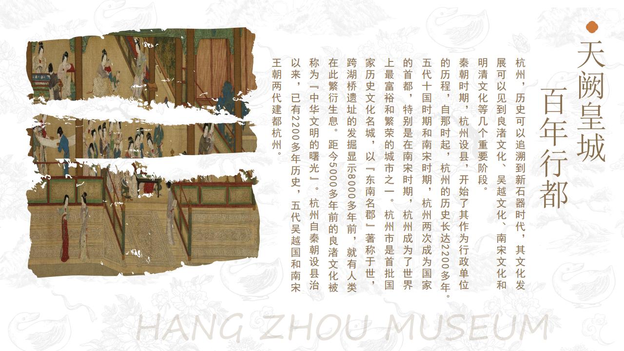 杭州博物馆品牌手册(20240710)_03.jpg