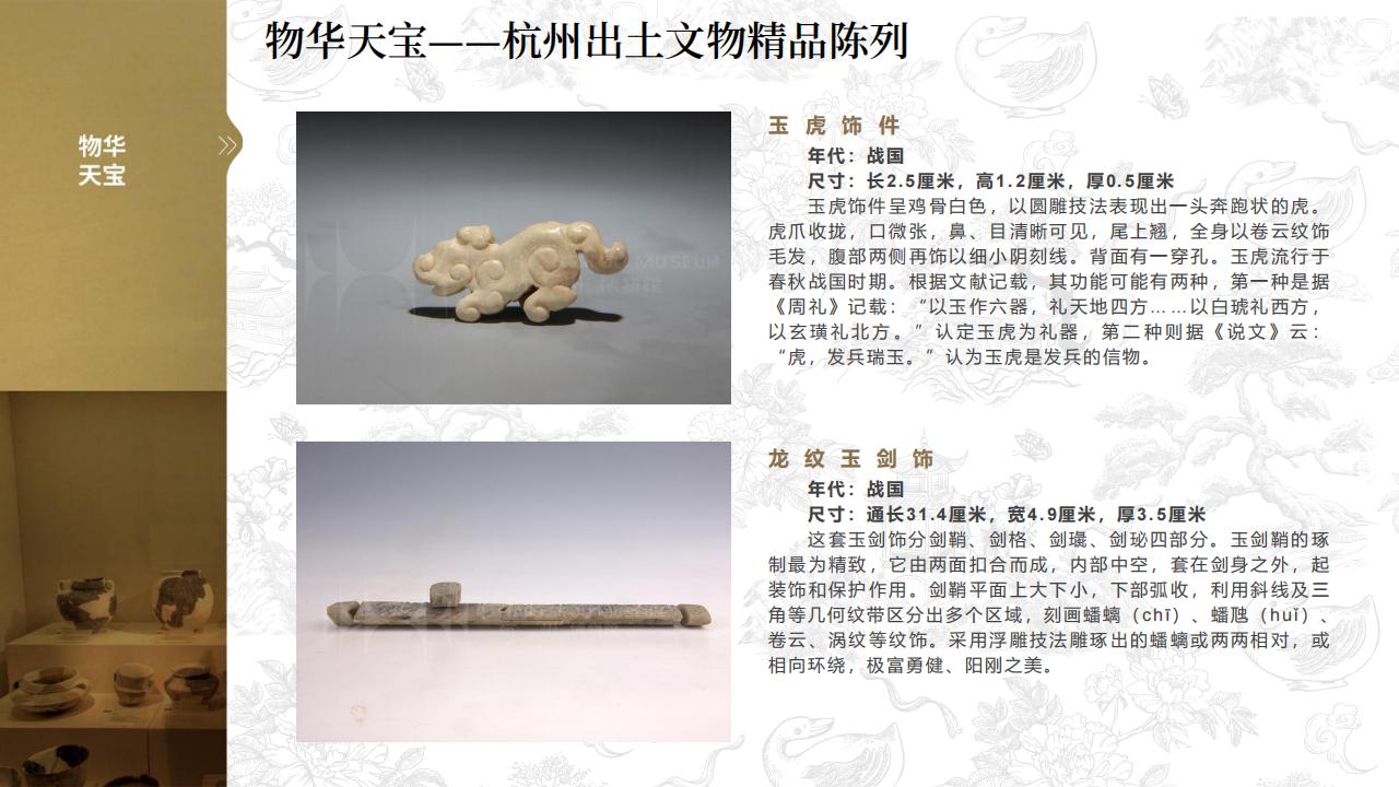 杭州博物馆品牌手册(20240710)_11.jpg