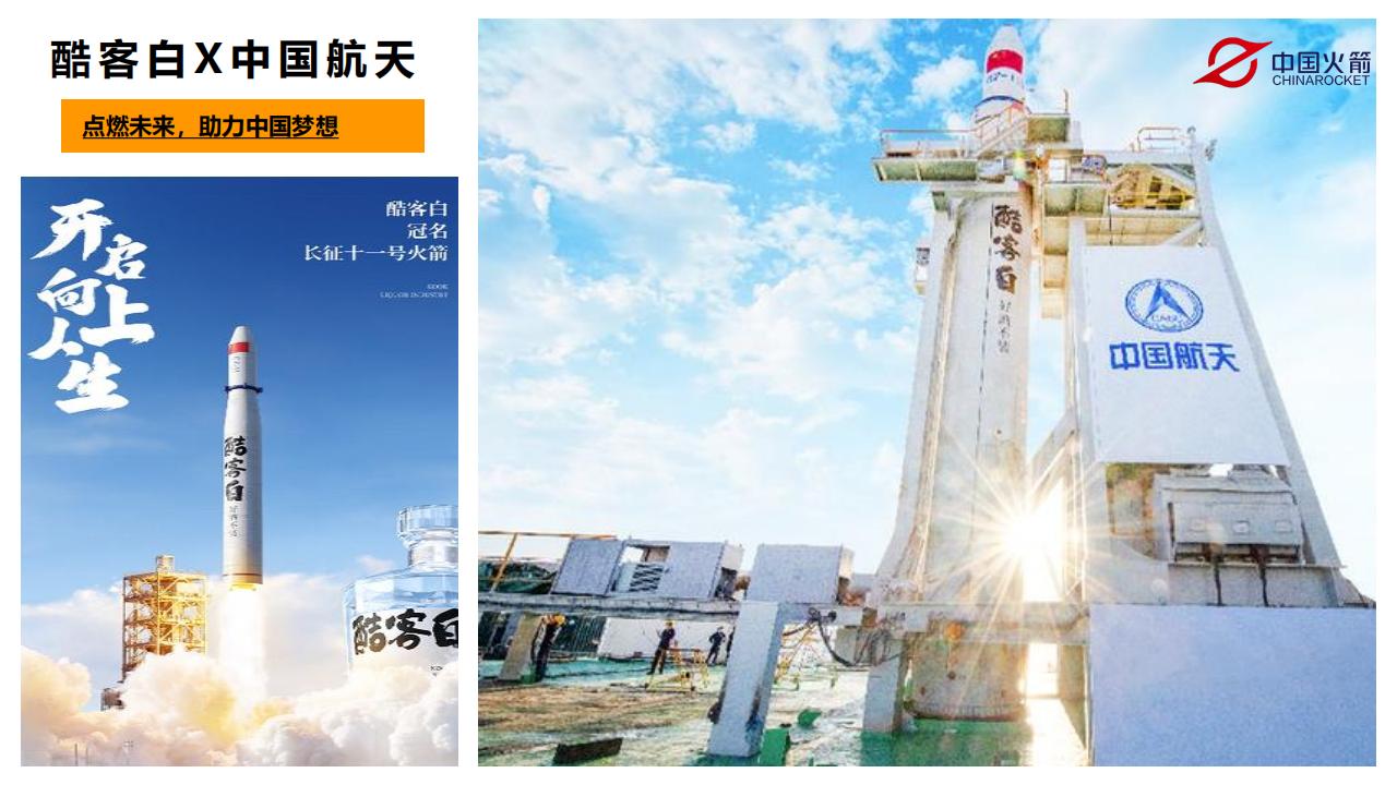 中国火箭品牌业务介绍2024.7pdf_46.jpg
