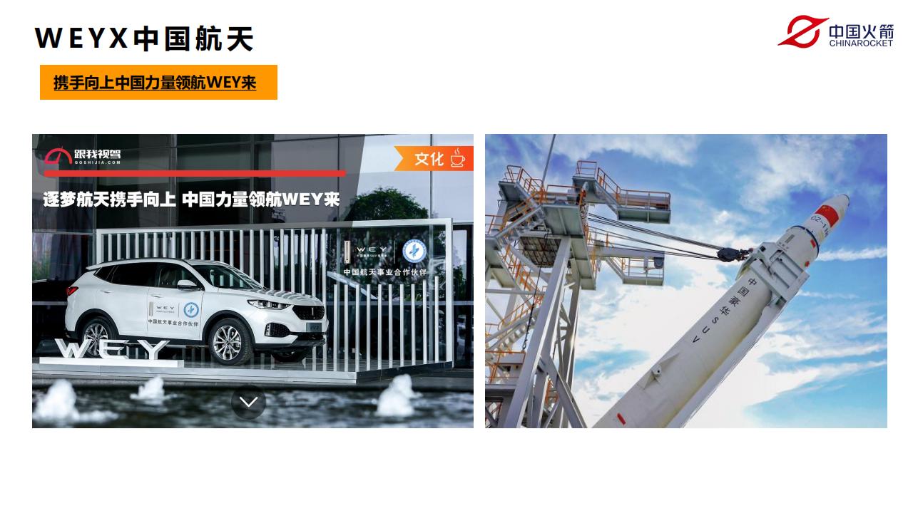 中国火箭品牌业务介绍2024.7pdf_43.jpg