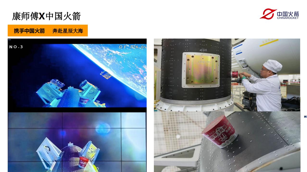中国火箭品牌业务介绍2024.7pdf_42.jpg